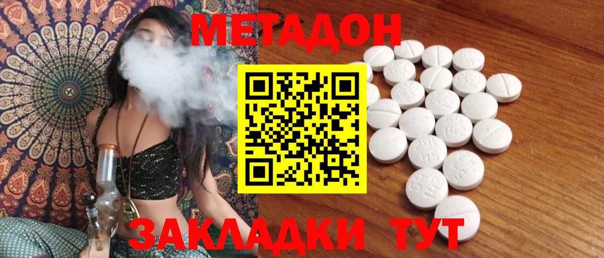 Метадон кристалл Павловский Посад