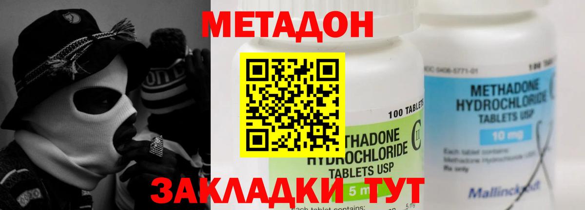 МЕТАДОН VHQ  Метадон кристалл  Павловский Посад  Вход с VPN 
