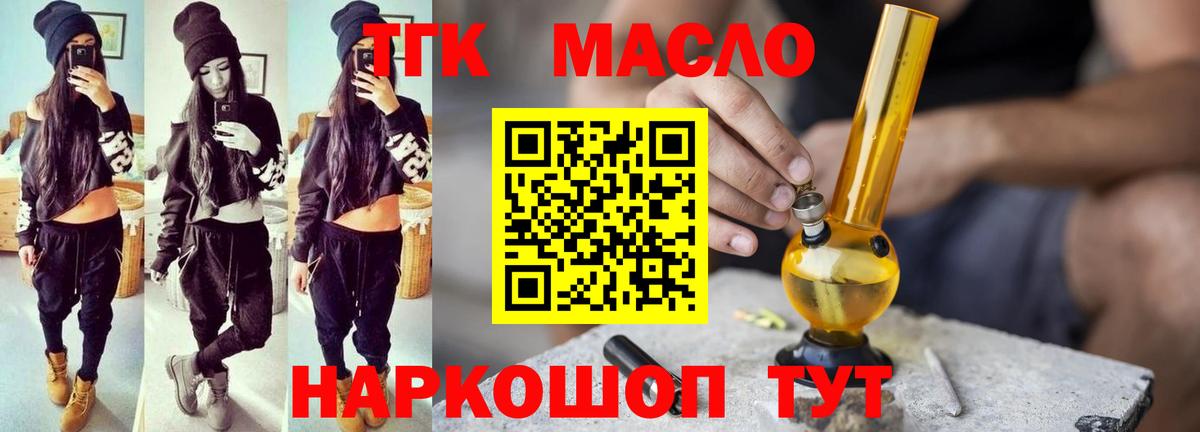 Дистиллят ТГК гашишное масло Павловский Посад